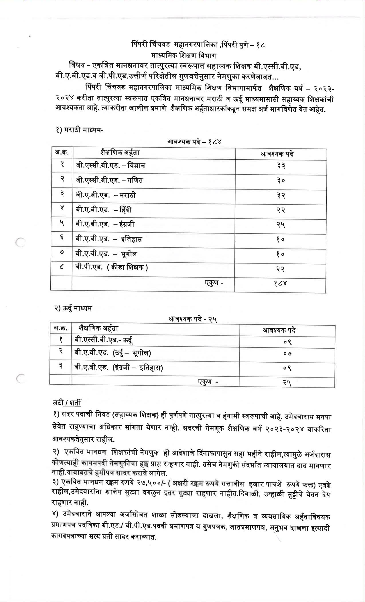 PCMC 209 Assistant Teacher Recruitment 2023 - Page 3