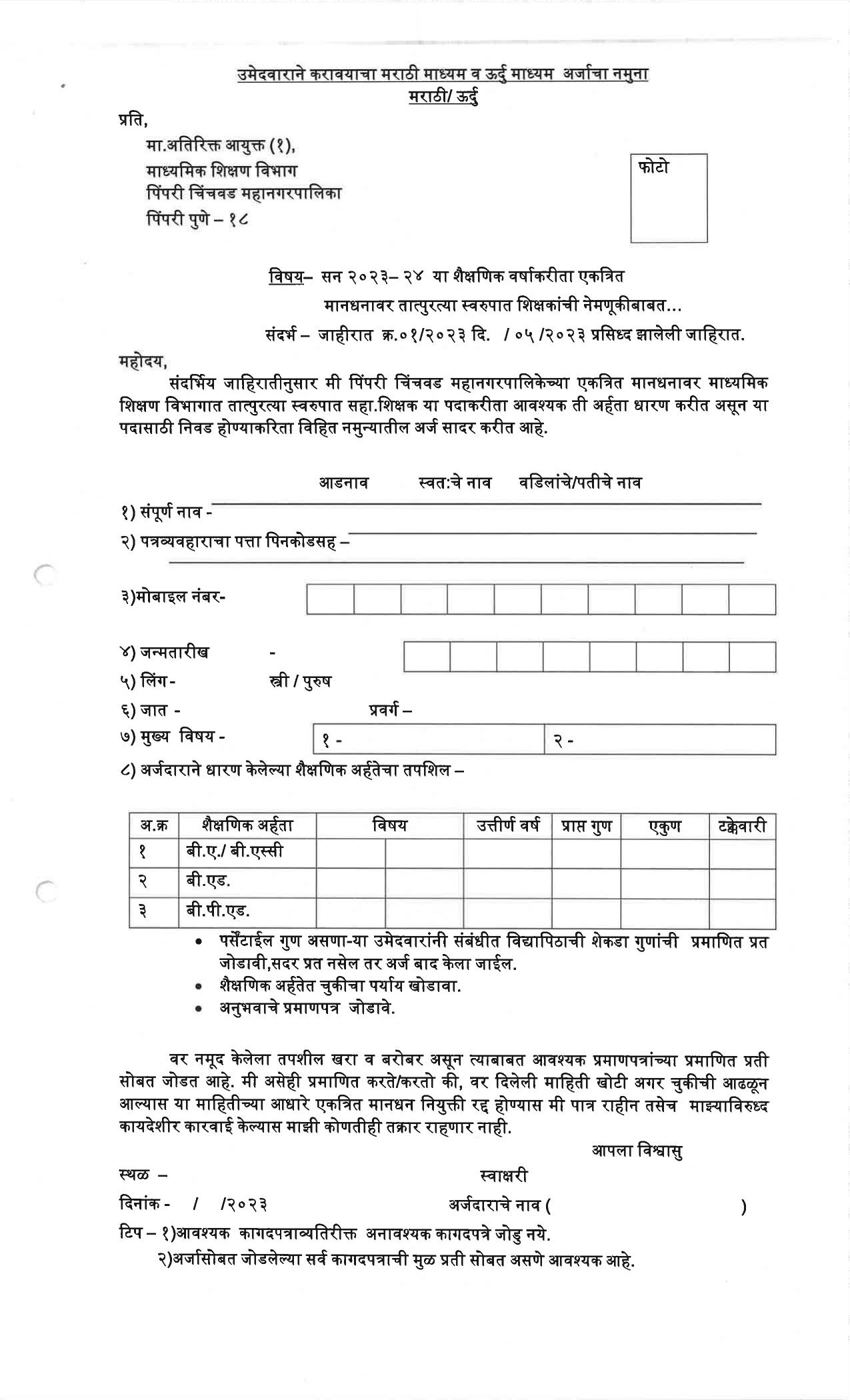 PCMC 209 Assistant Teacher Recruitment 2023 - Page 2