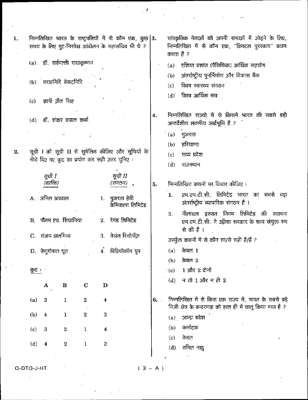 Bihar Vidhan Parishad General Studies Solved Papers - Page 3
