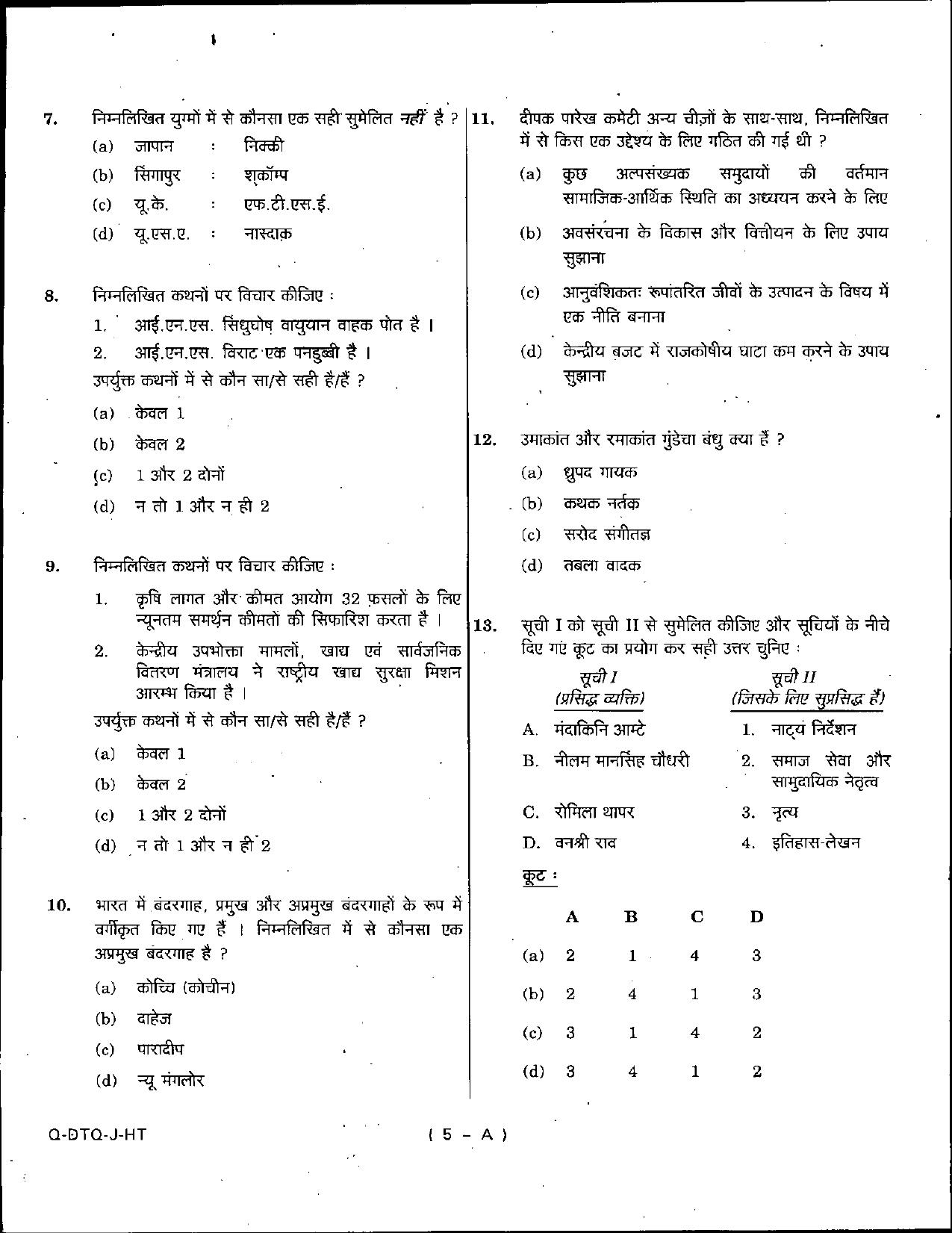 Bihar Vidhan Parishad General Studies Solved Papers - Page 5