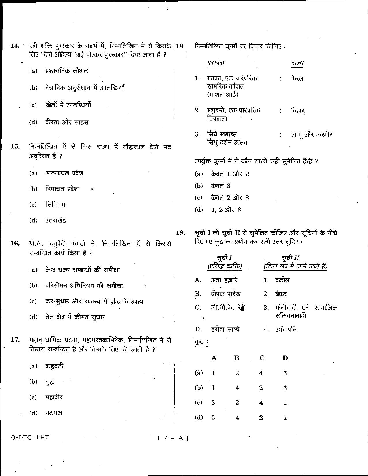 Bihar Vidhan Parishad General Studies Solved Papers - Page 7