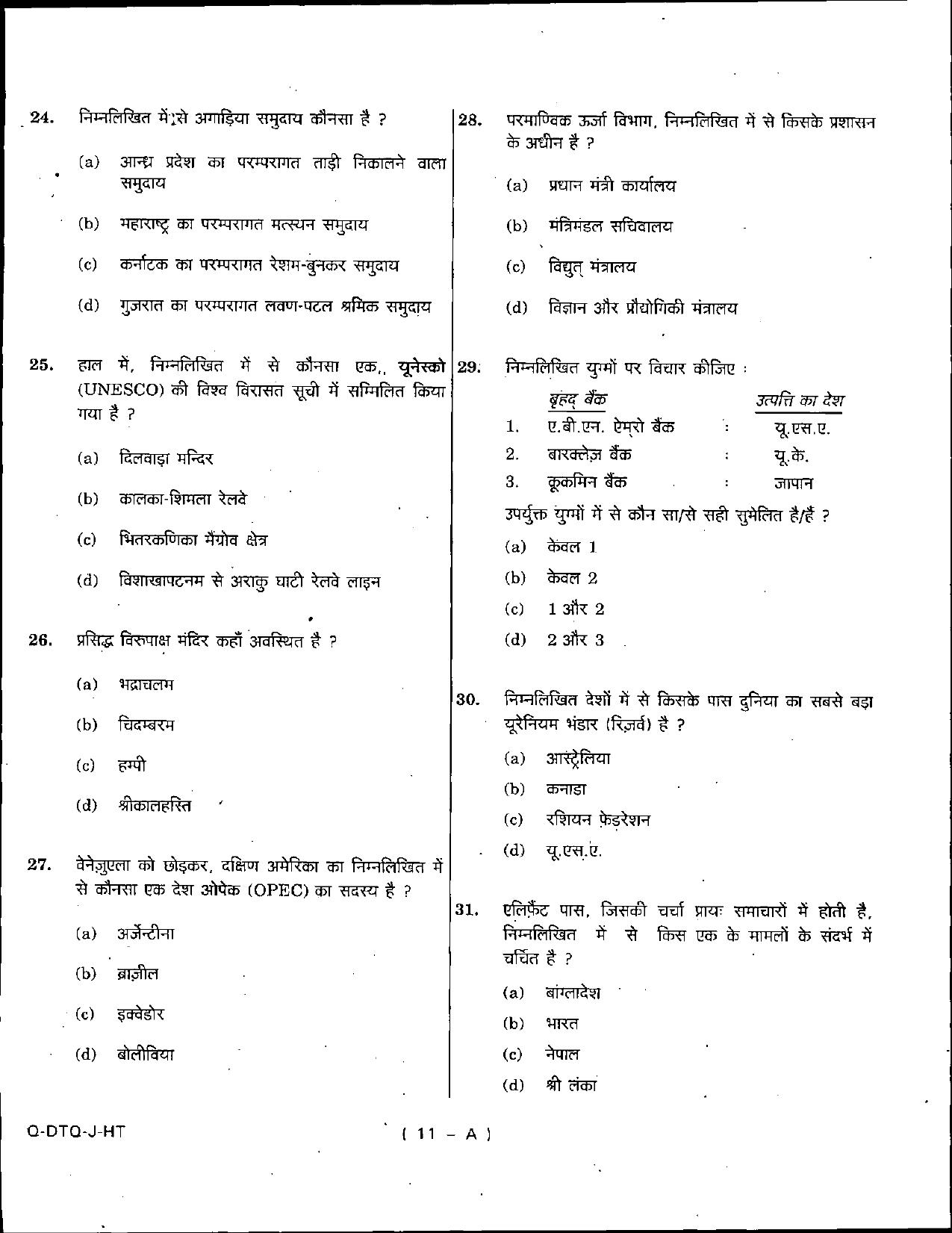 Bihar Vidhan Parishad General Studies Solved Papers - Page 11