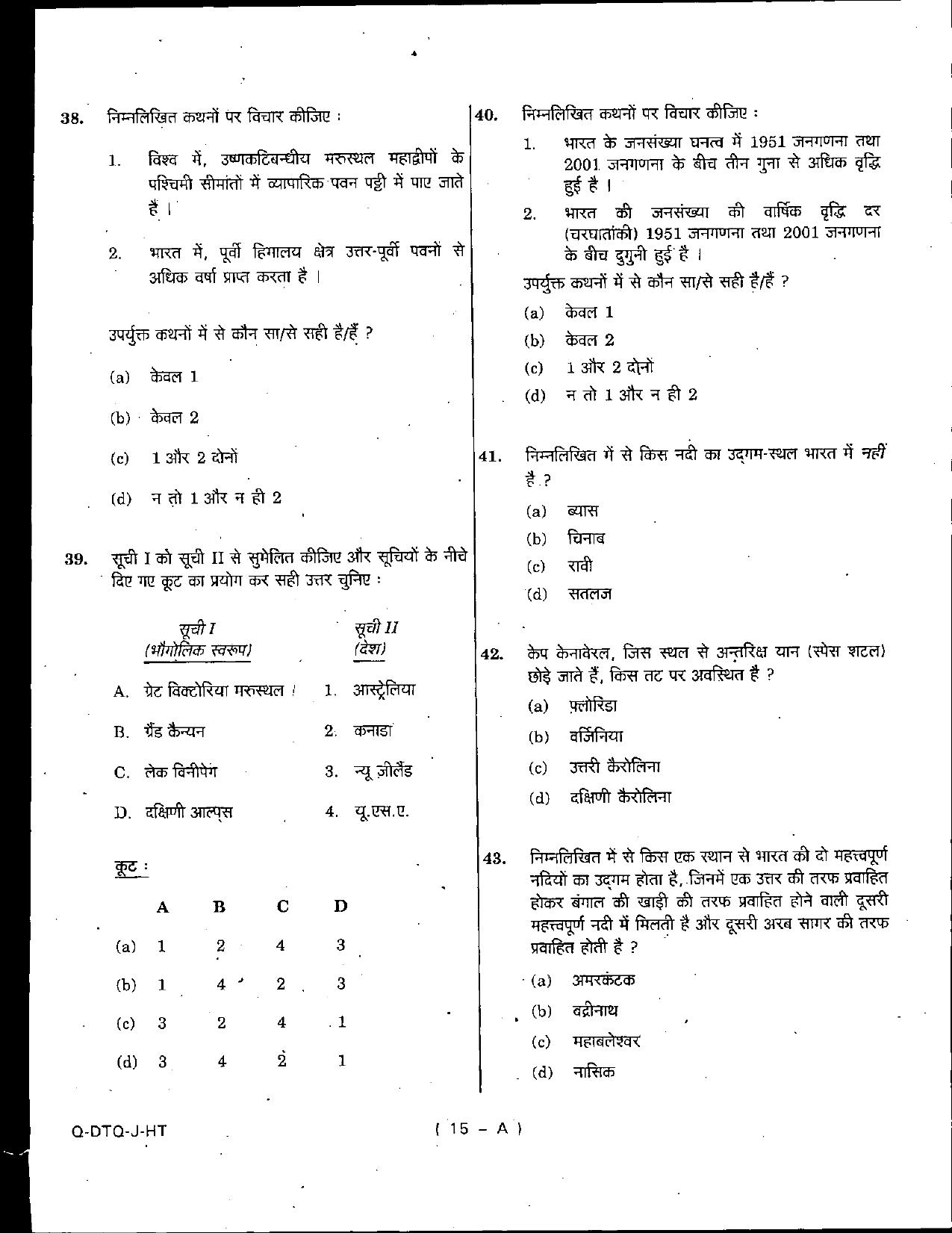 Bihar Vidhan Parishad General Studies Solved Papers - Page 15
