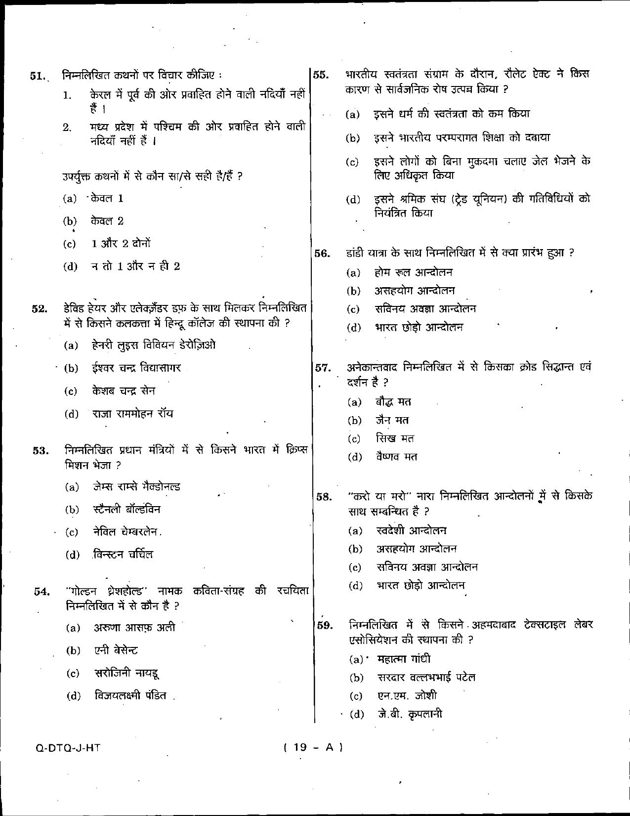 Bihar Vidhan Parishad General Studies Solved Papers - Page 19