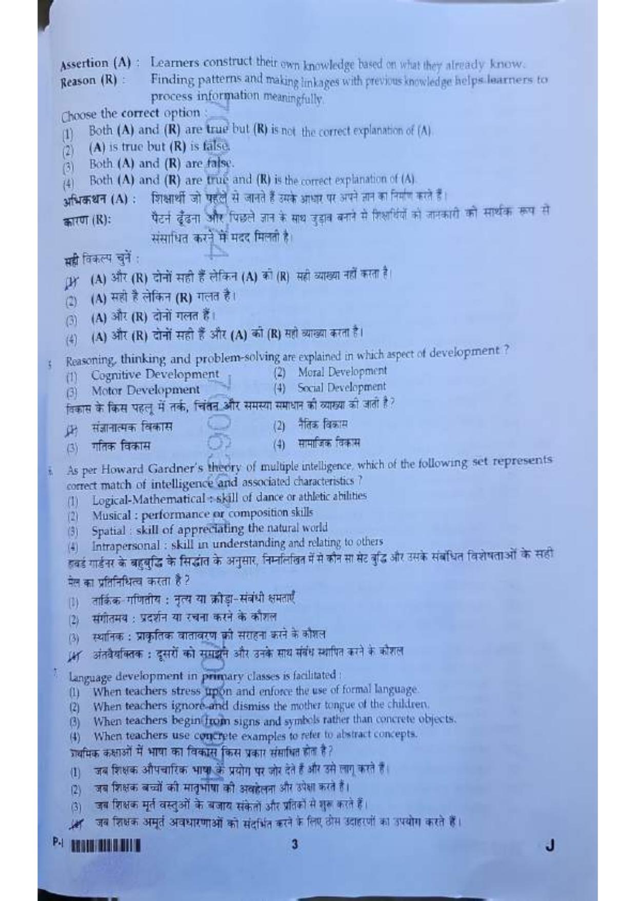 ctet paper 1 question paper SET J - Page 2