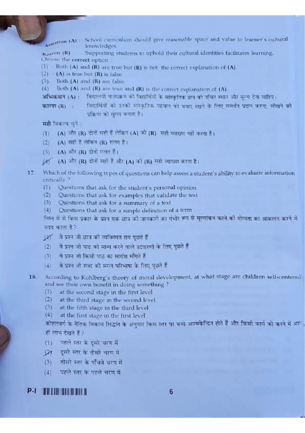 ctet paper 1 question paper SET J - Page 5