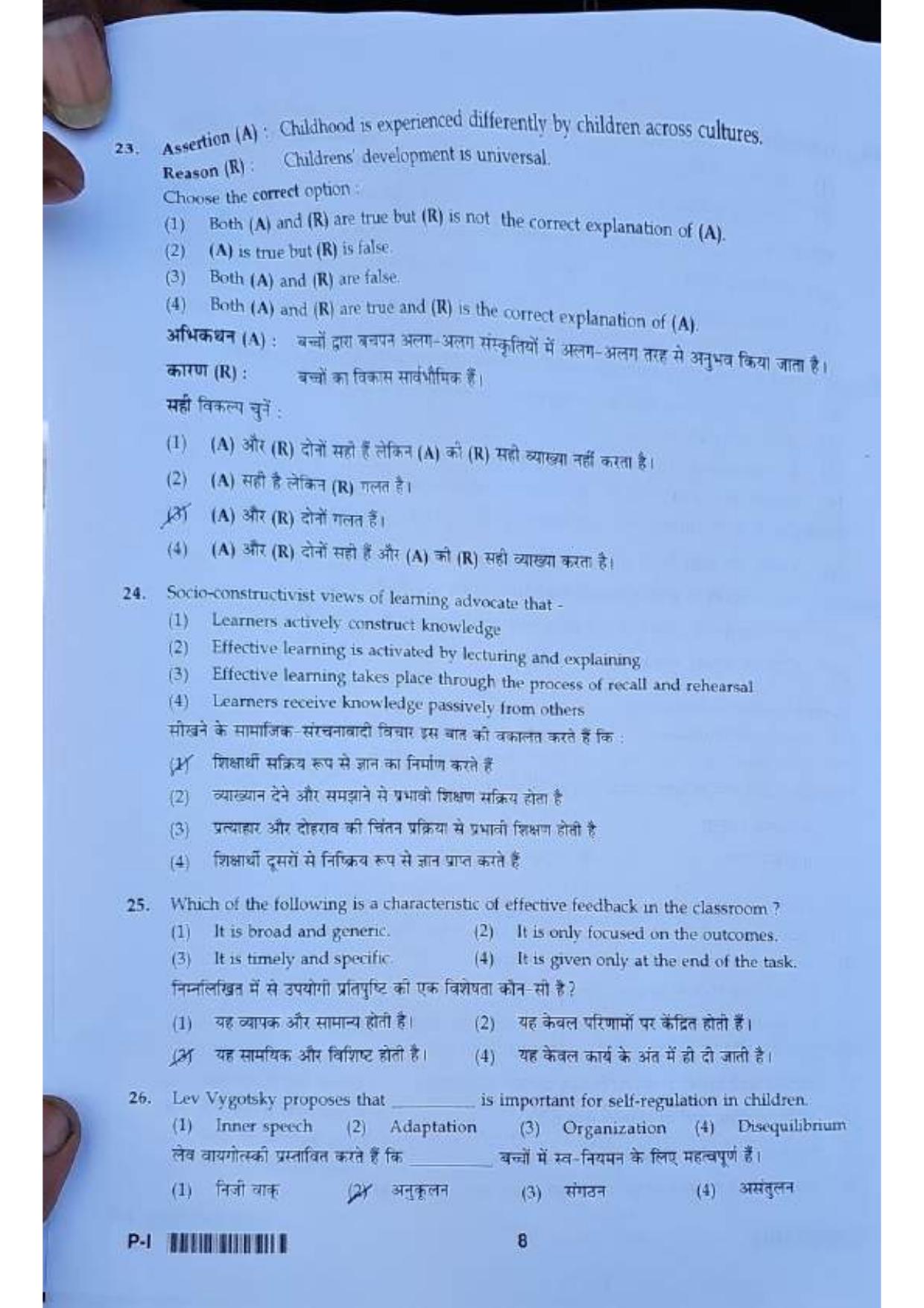 ctet paper 1 question paper SET J - Page 7