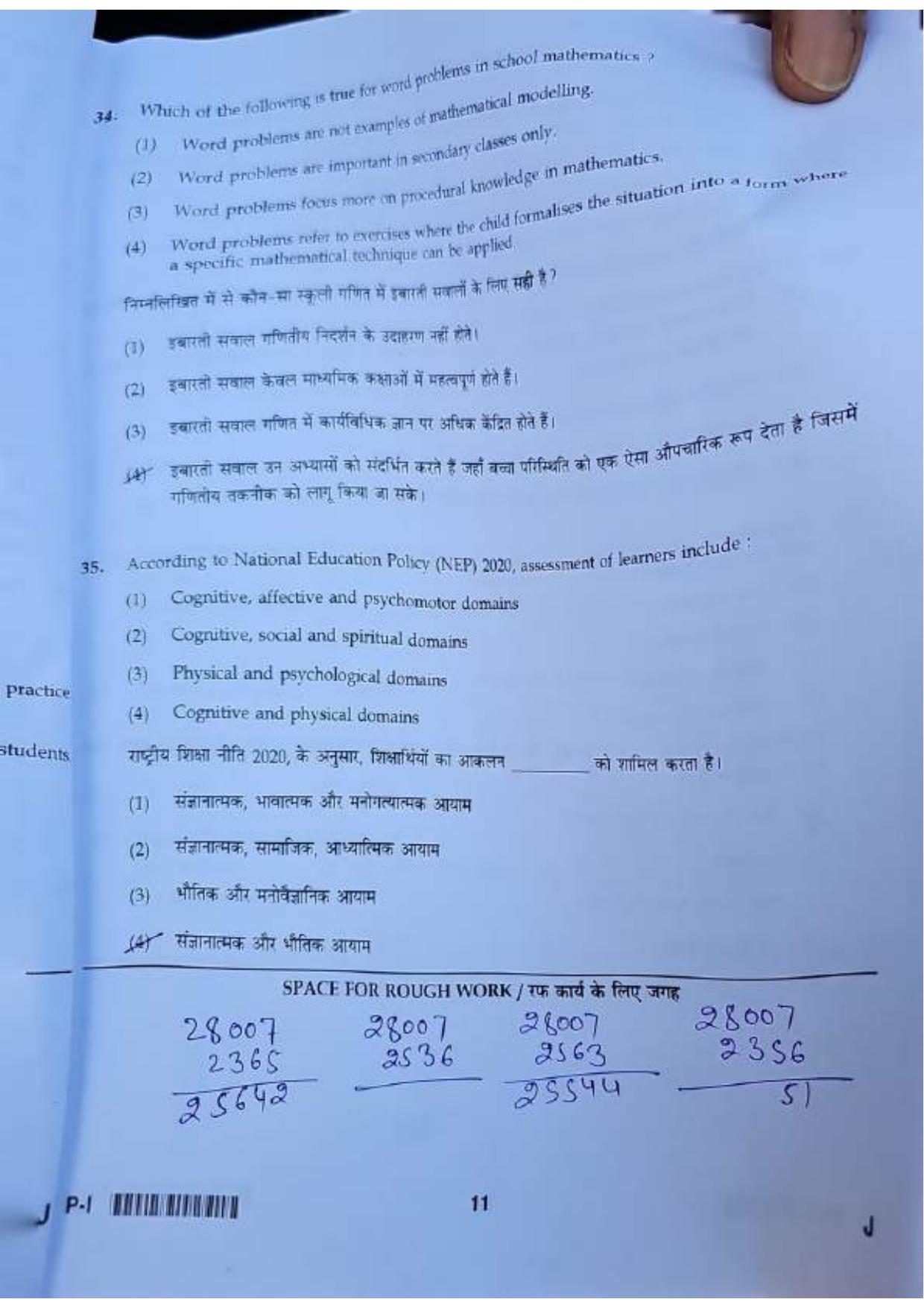 ctet paper 1 question paper SET J - Page 10