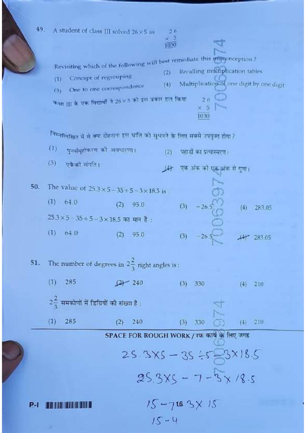 ctet paper 1 question paper SET J - Page 15