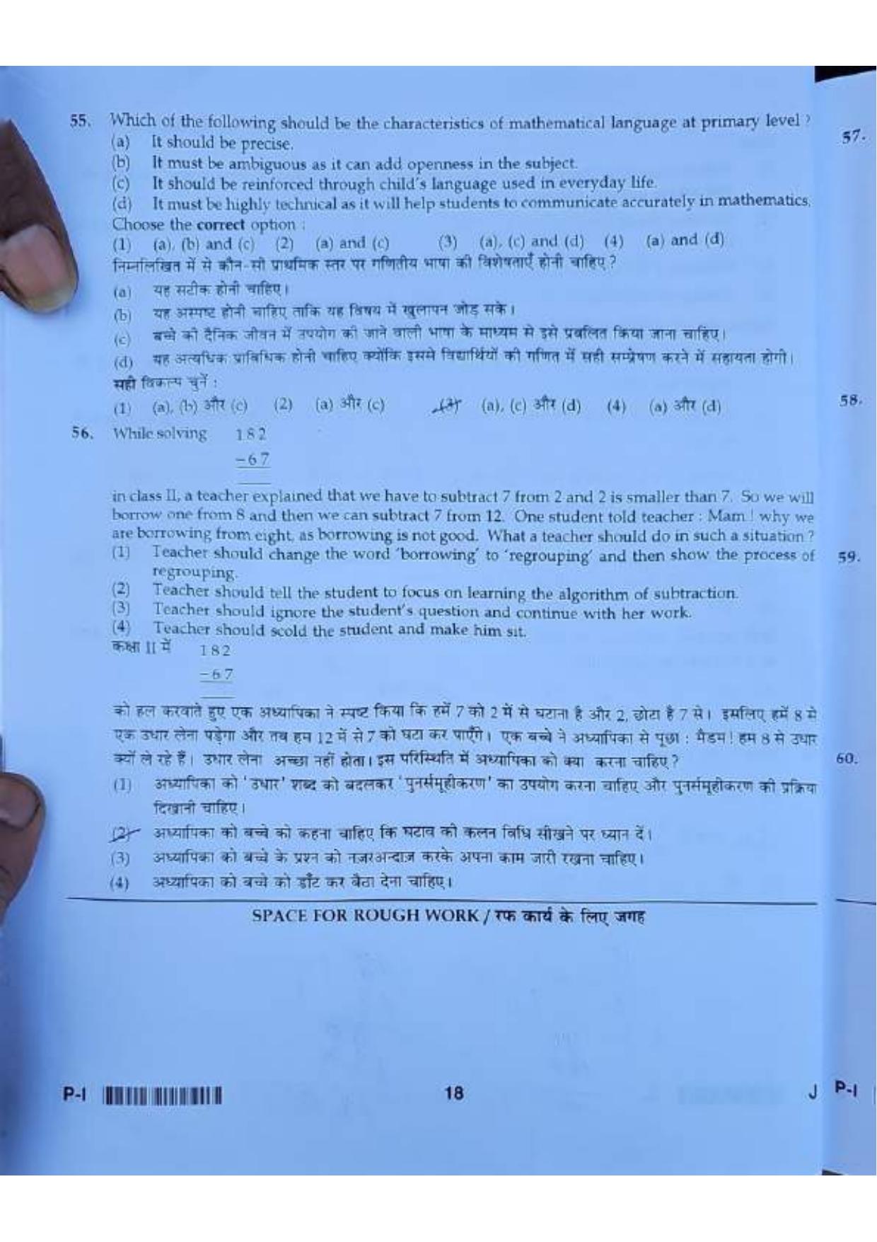 ctet paper 1 question paper SET J - Page 17