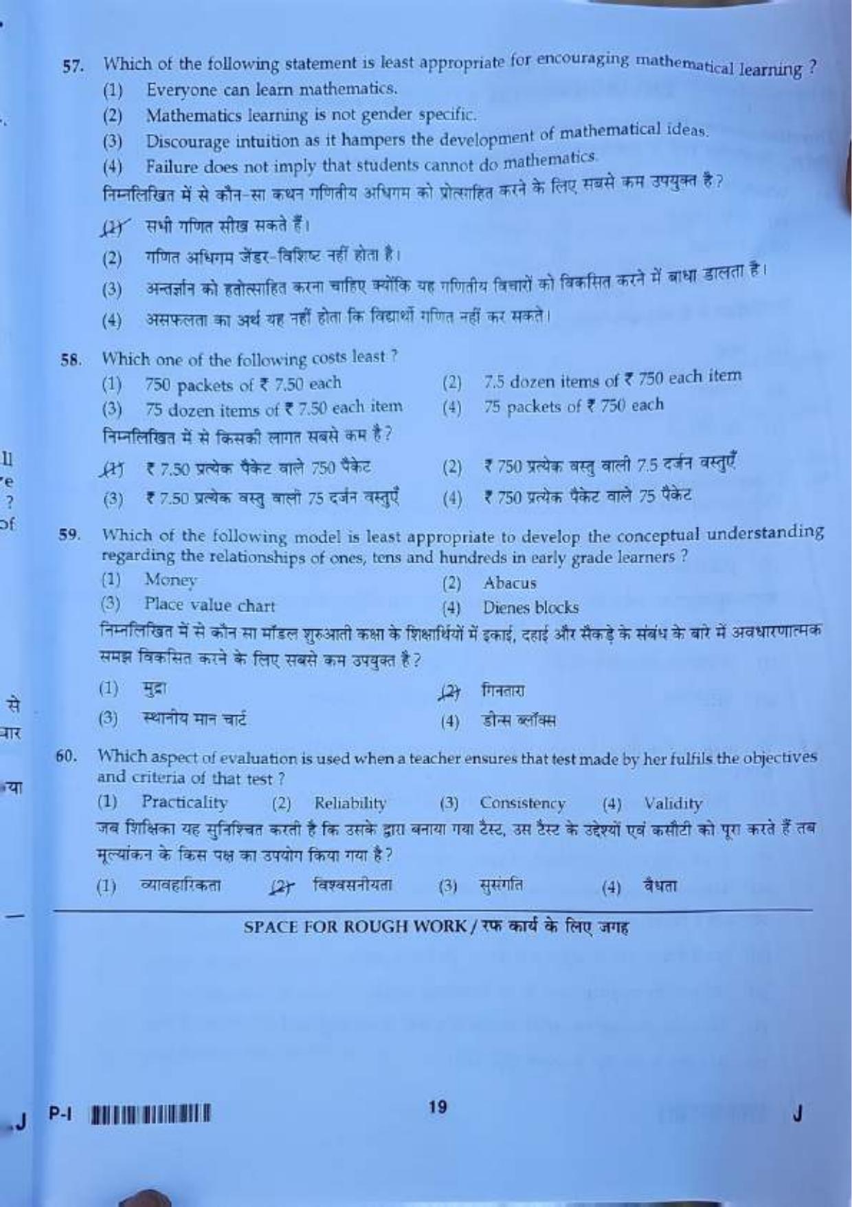 ctet paper 1 question paper SET J - Page 18