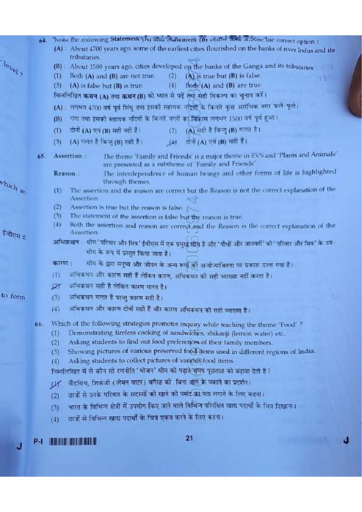 ctet paper 1 question paper SET J - Page 20