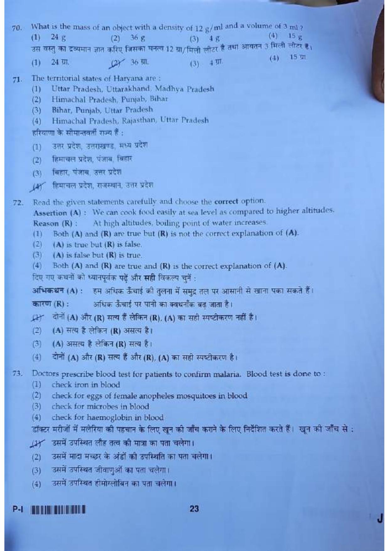 ctet paper 1 question paper SET J - Page 22