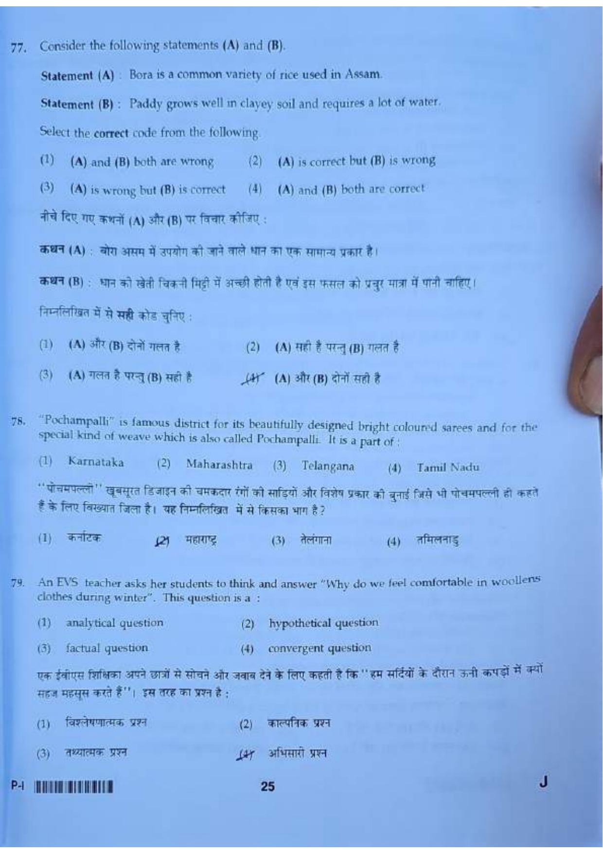 ctet paper 1 question paper SET J - Page 24