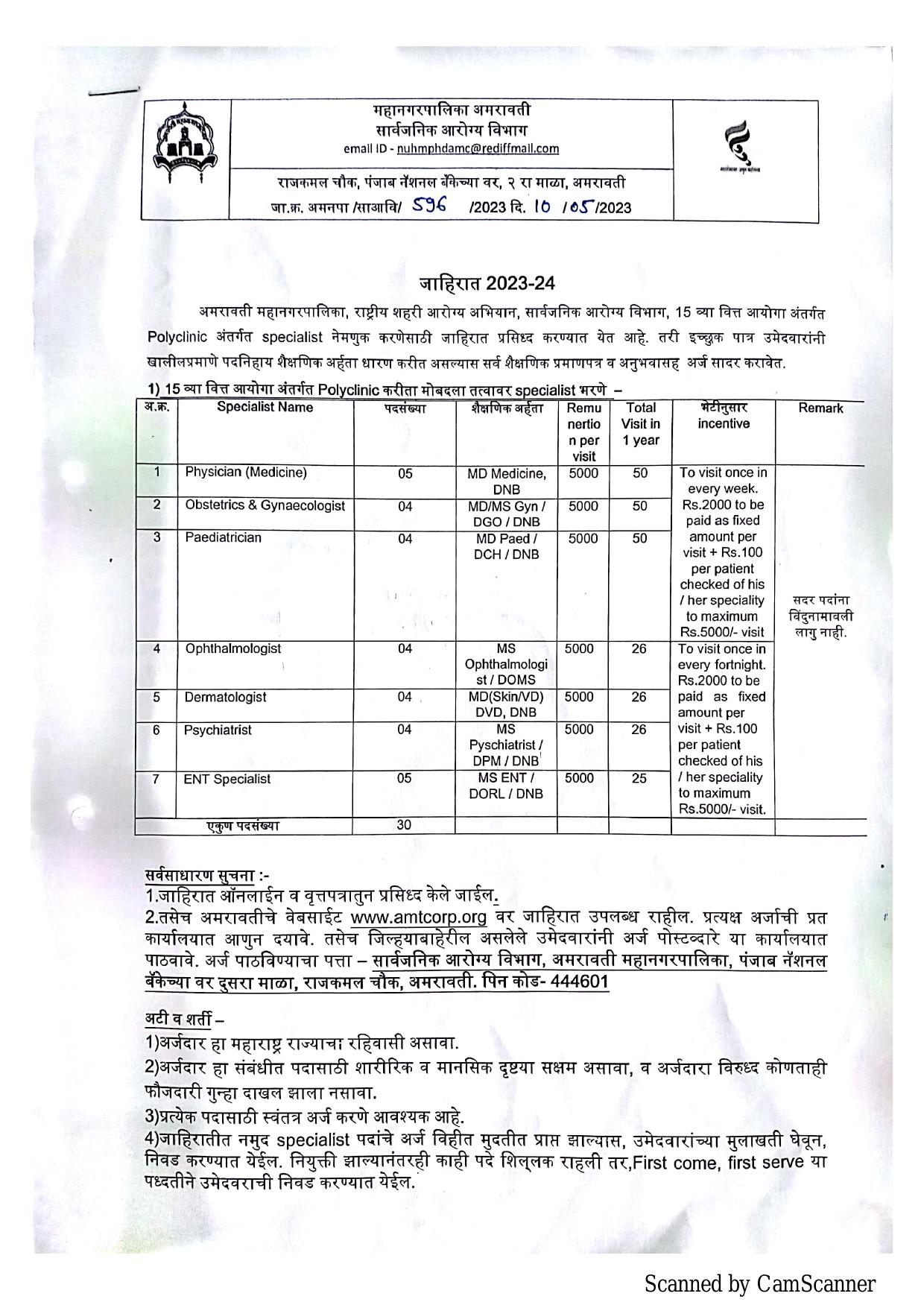 Amravati Municipal Corporation (AMC) ENT Specialist, Physician and Various Posts Recruitment 2023 - Page 3