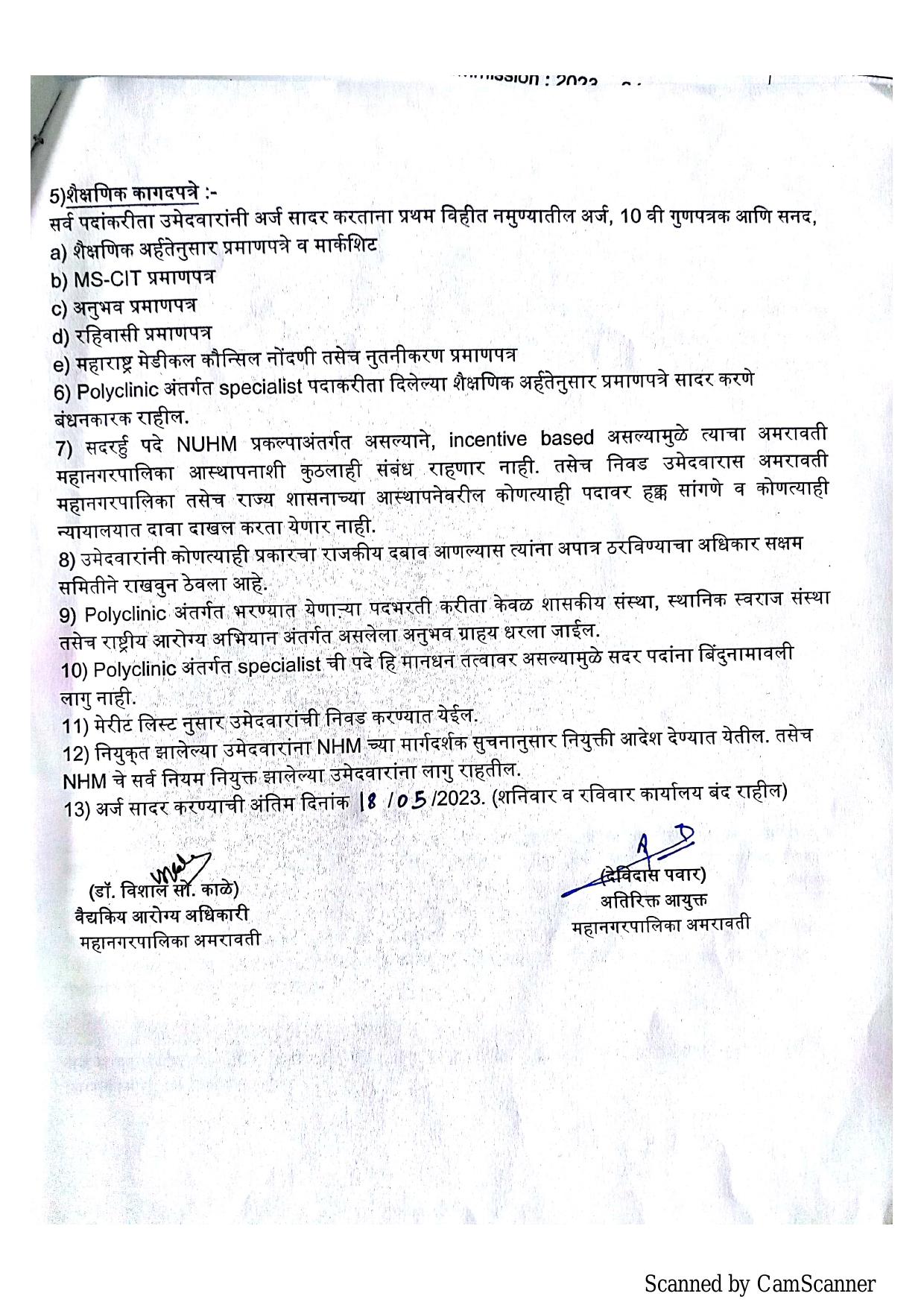 Amravati Municipal Corporation (AMC) ENT Specialist, Physician and Various Posts Recruitment 2023 - Page 1