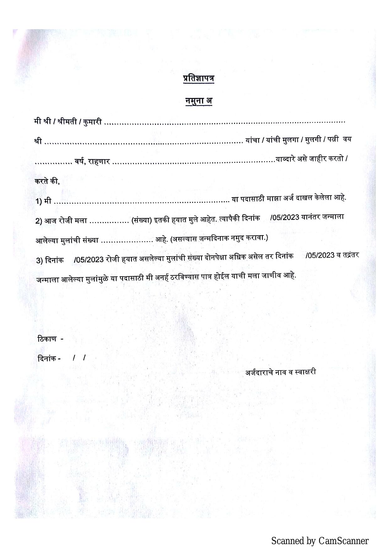 Amravati Municipal Corporation (AMC) ENT Specialist, Physician and Various Posts Recruitment 2023 - Page 4