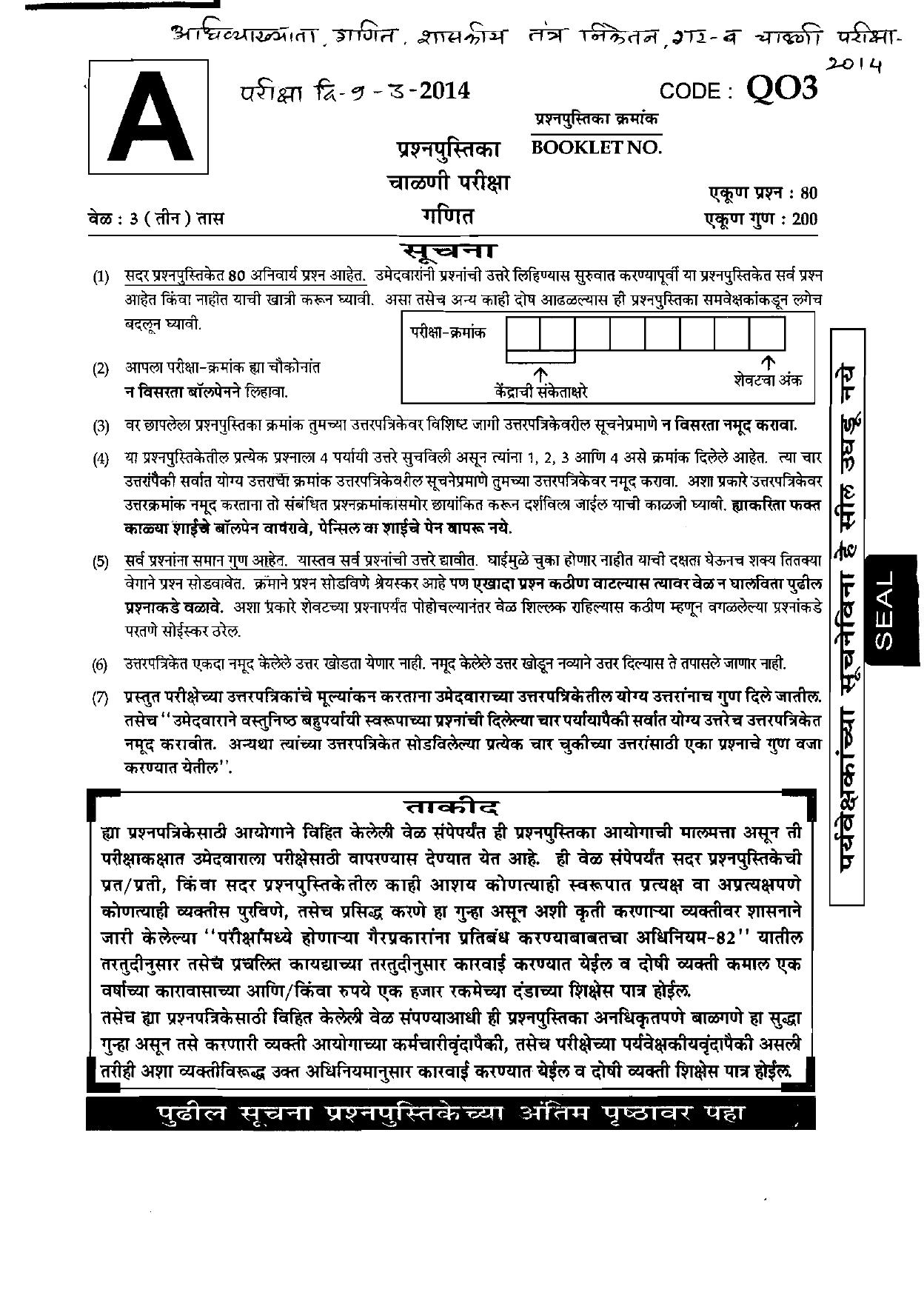 Bihar Vidhan Parishad Mathematics Practice Papers - Page 1
