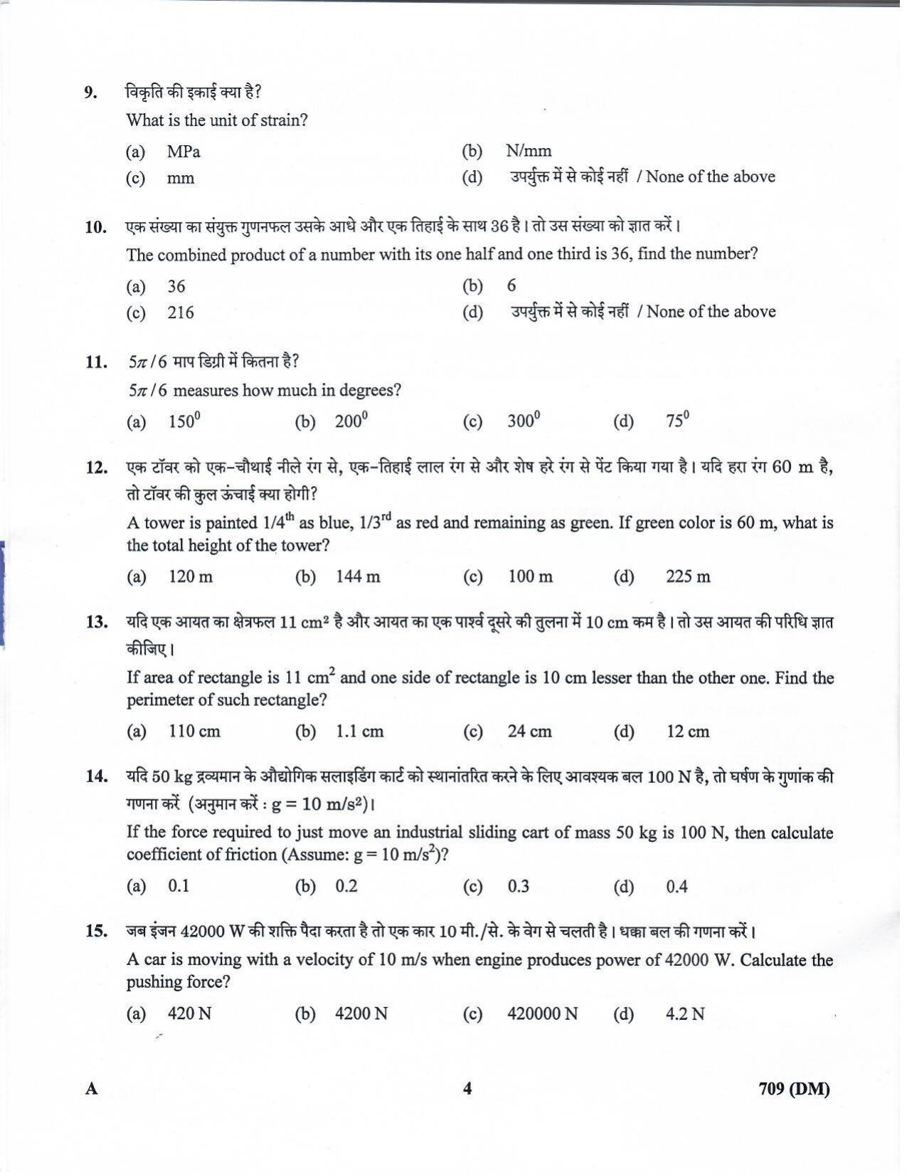 LPSC Draftsman ‘B’ (Mechanical) 2020 Question Paper - Page 3