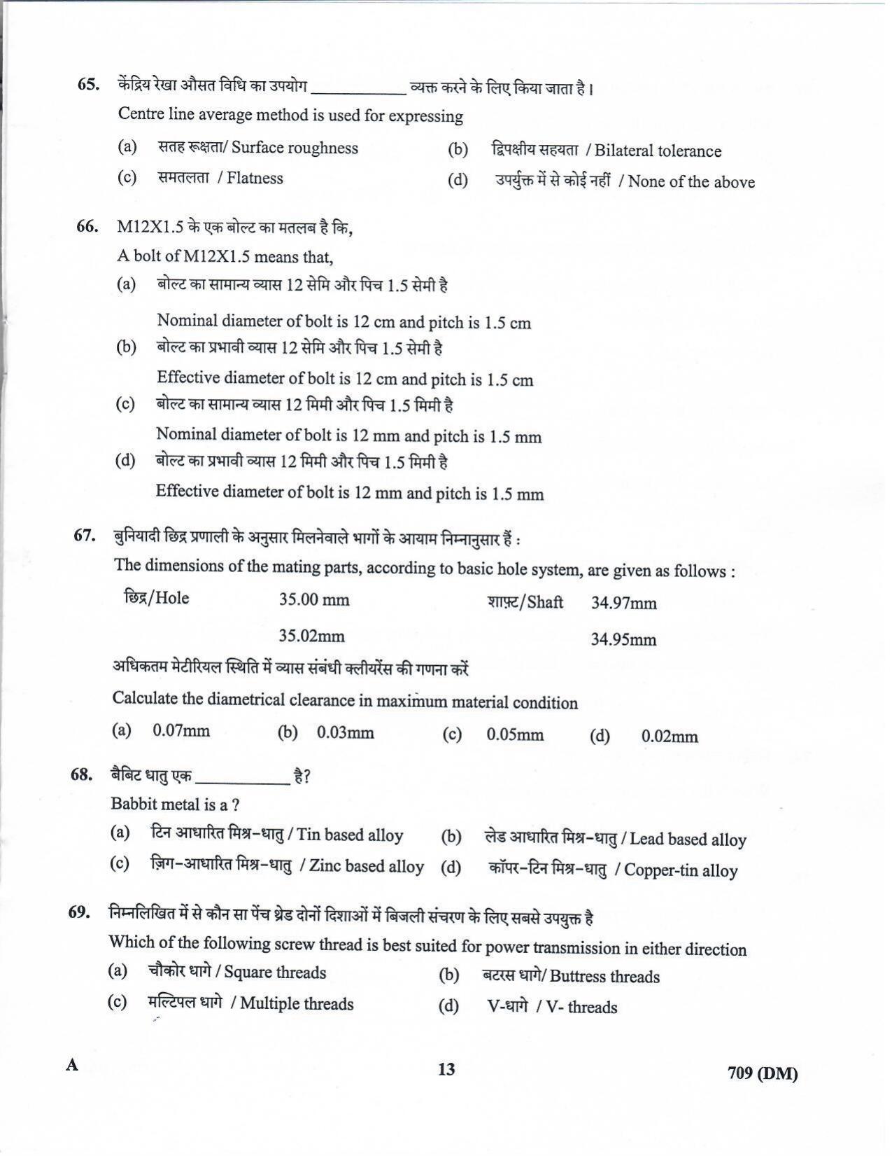 LPSC Draftsman ‘B’ (Mechanical) 2020 Question Paper - Page 12