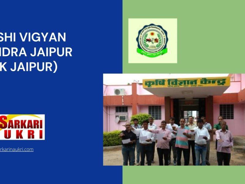 Krishi Vigyan Kendra Jaipur (KVK Jaipur) Recruitment