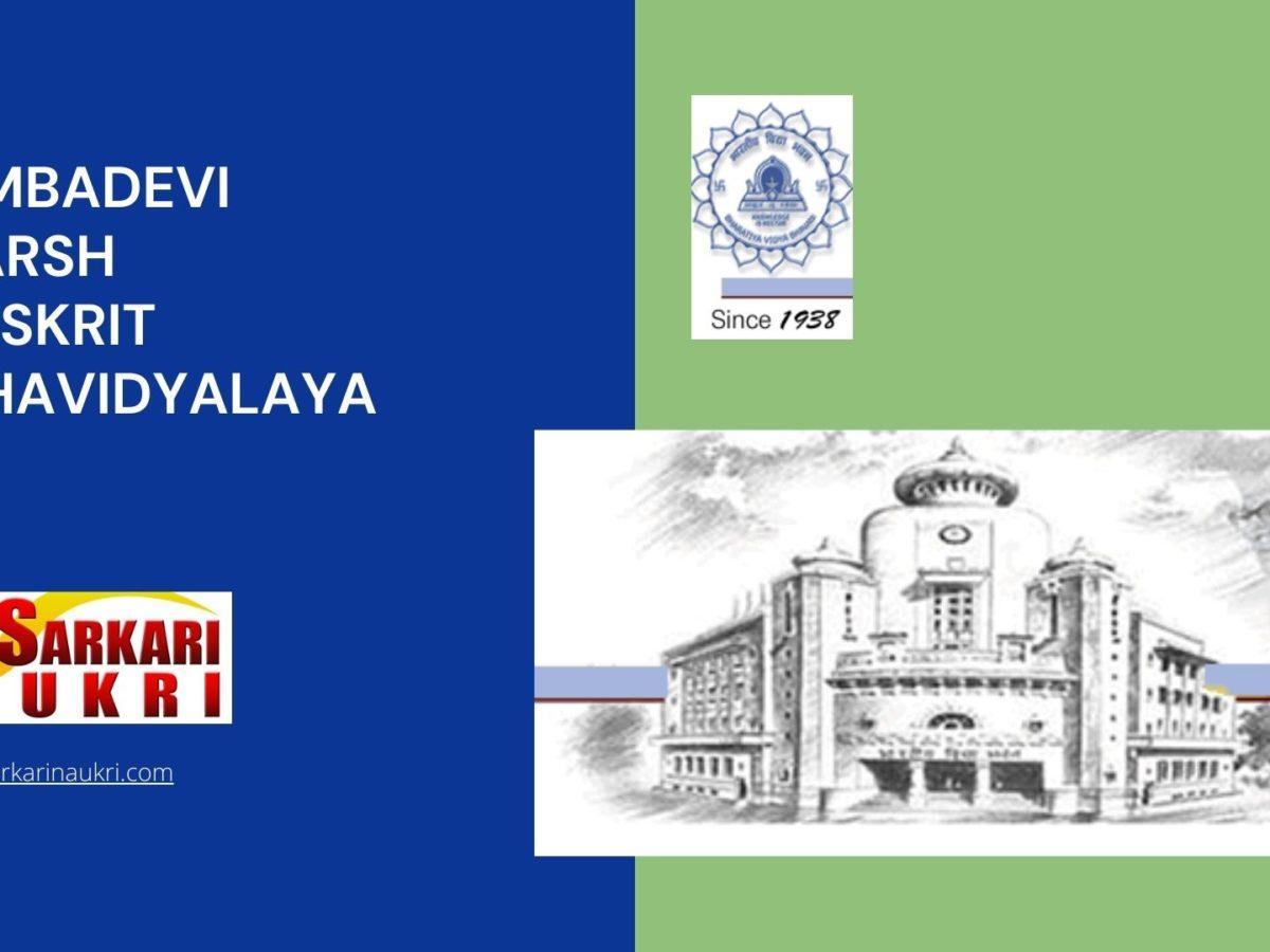 Mumbadevi Adarsh Sanskrit Mahavidyalaya Recruitment