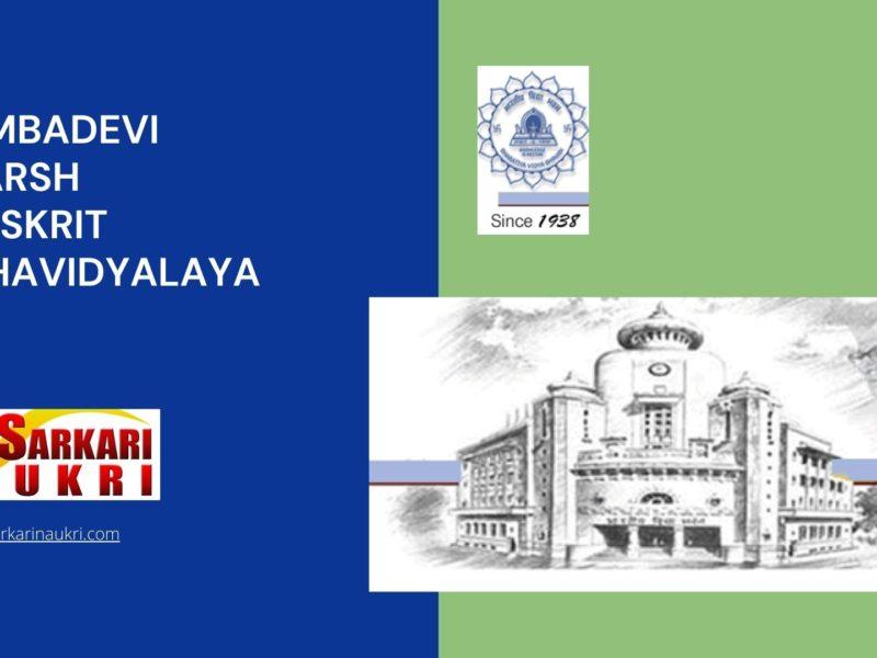 Mumbadevi Adarsh Sanskrit Mahavidyalaya Recruitment