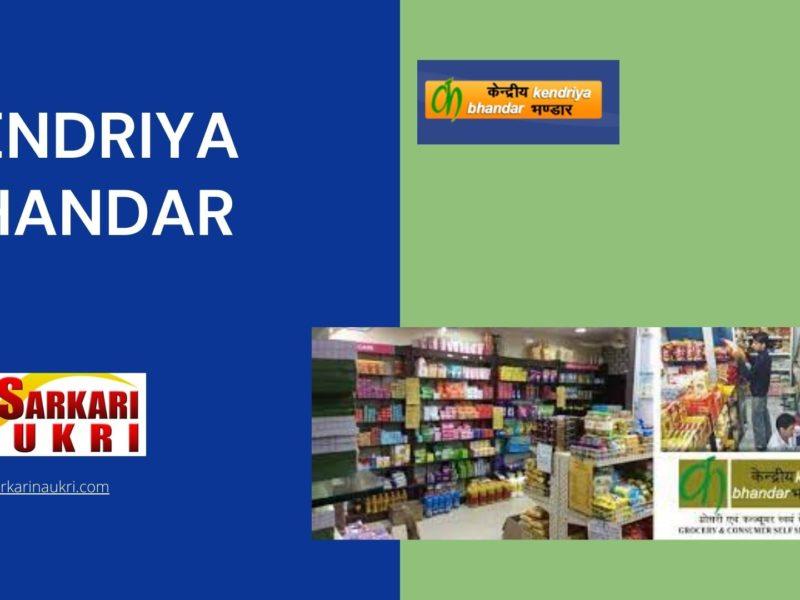 Kendriya Bhandar Recruitment