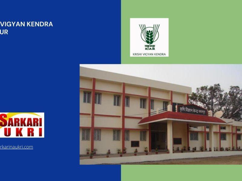 Krishi Vigyan Kendra Bhojpur Recruitment