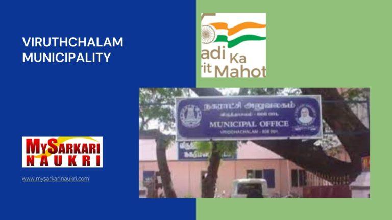 Viruthchalam Municipality Recruitment