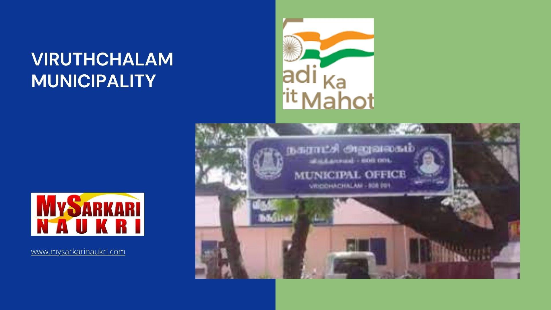 Viruthchalam Municipality Recruitment