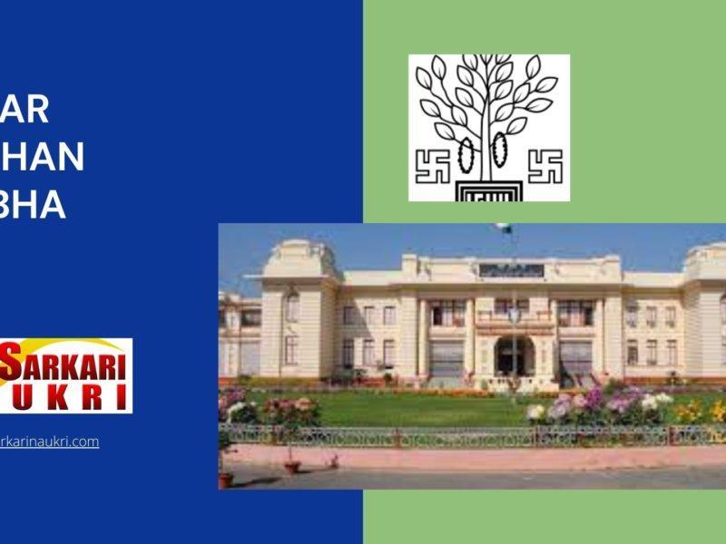 Bihar Vidhan Sabha Recruitment