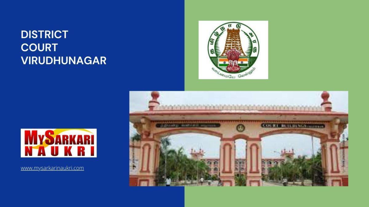 District Court Virudhunagar Recruitment