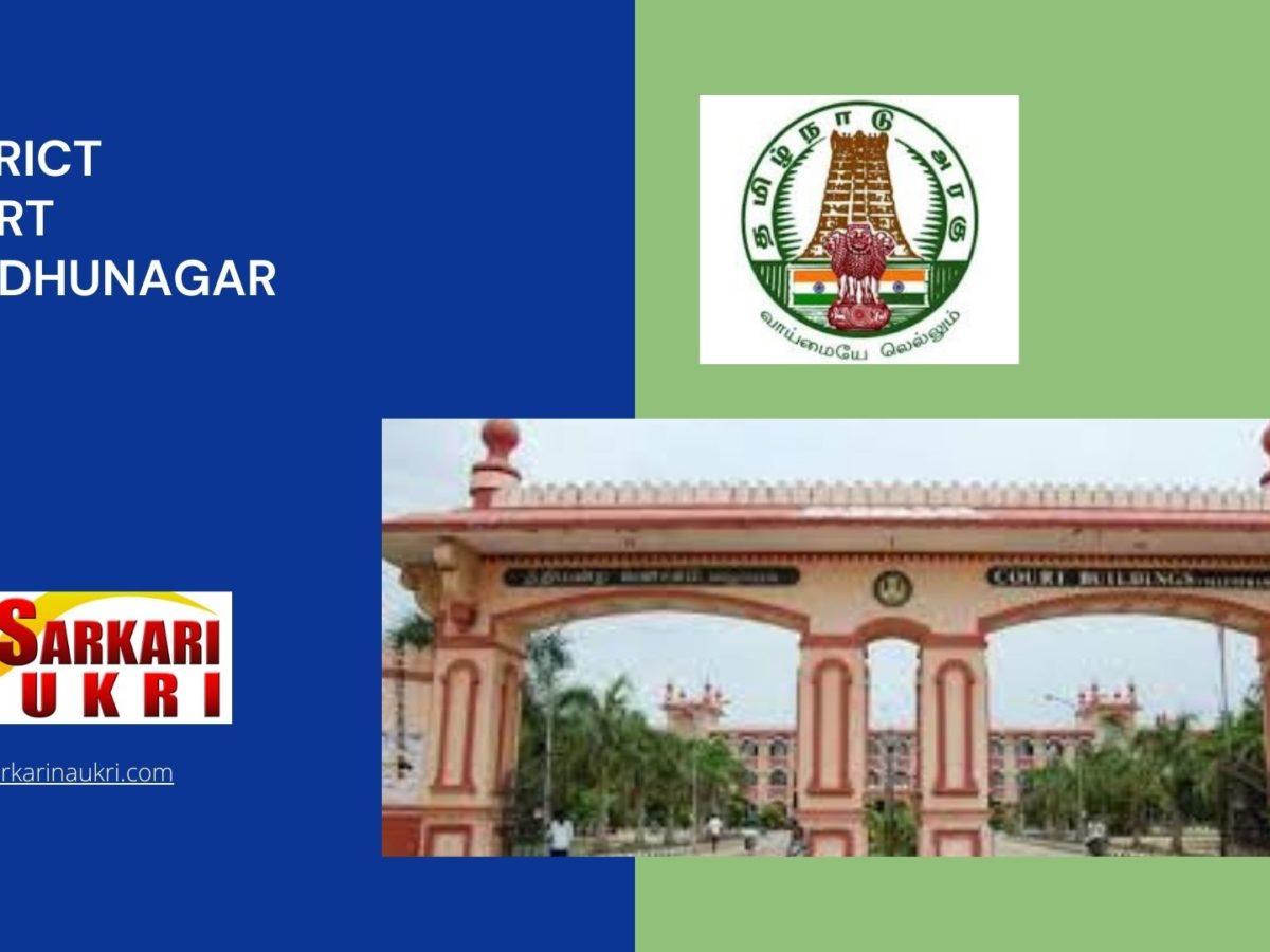 District Court Virudhunagar Recruitment
