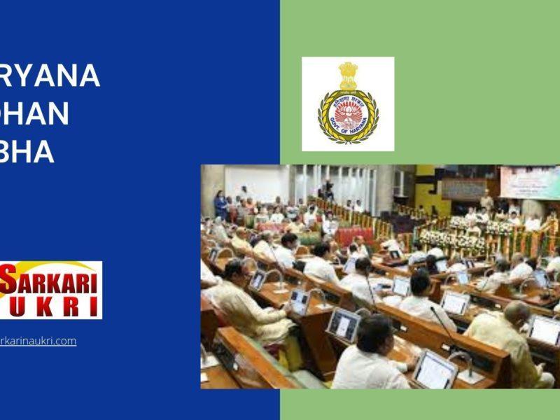 Haryana Vidhan Sabha Recruitment