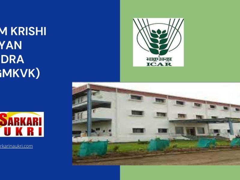 MGM Krishi Vigyan Kendra (MGMKVK) Recruitment