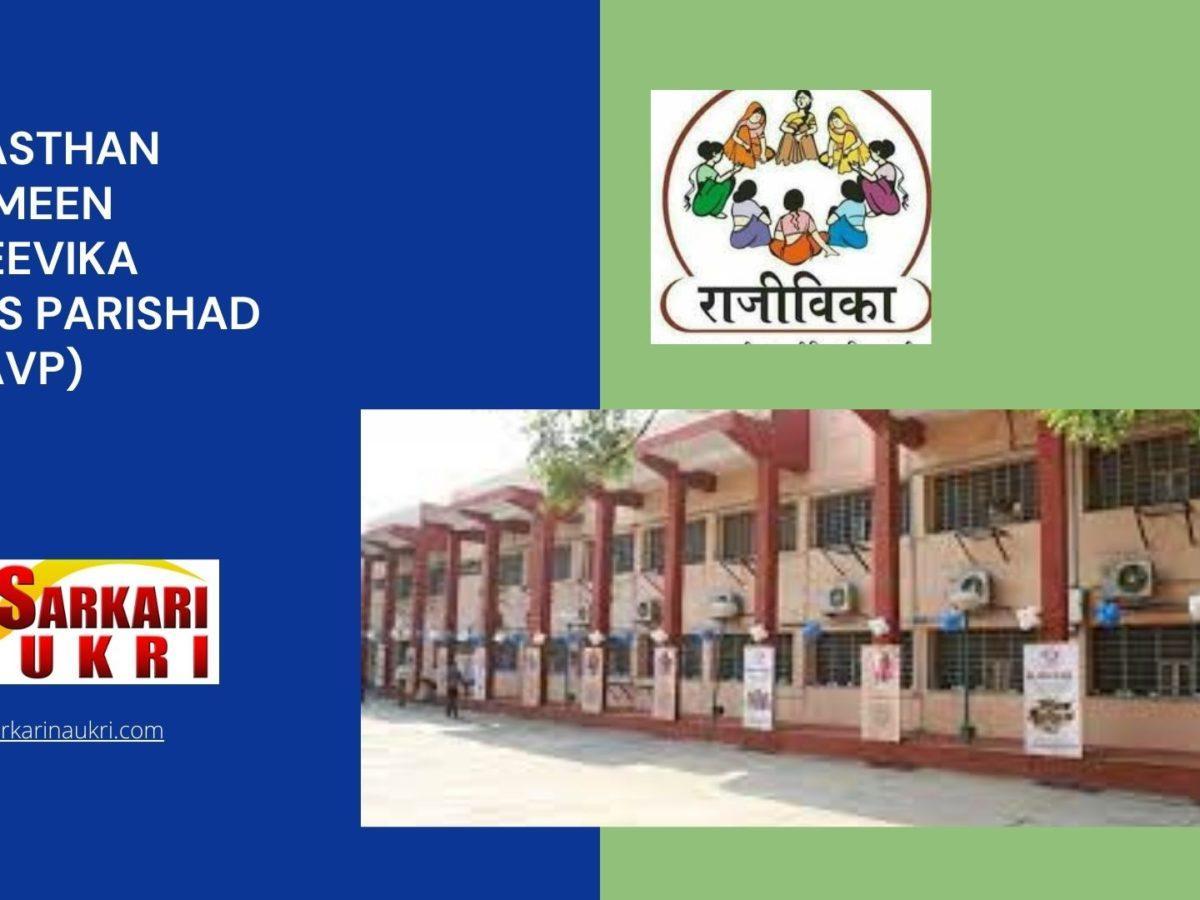Rajasthan Grameen Aajeevika Vikas Parishad (RGAVP) Recruitment