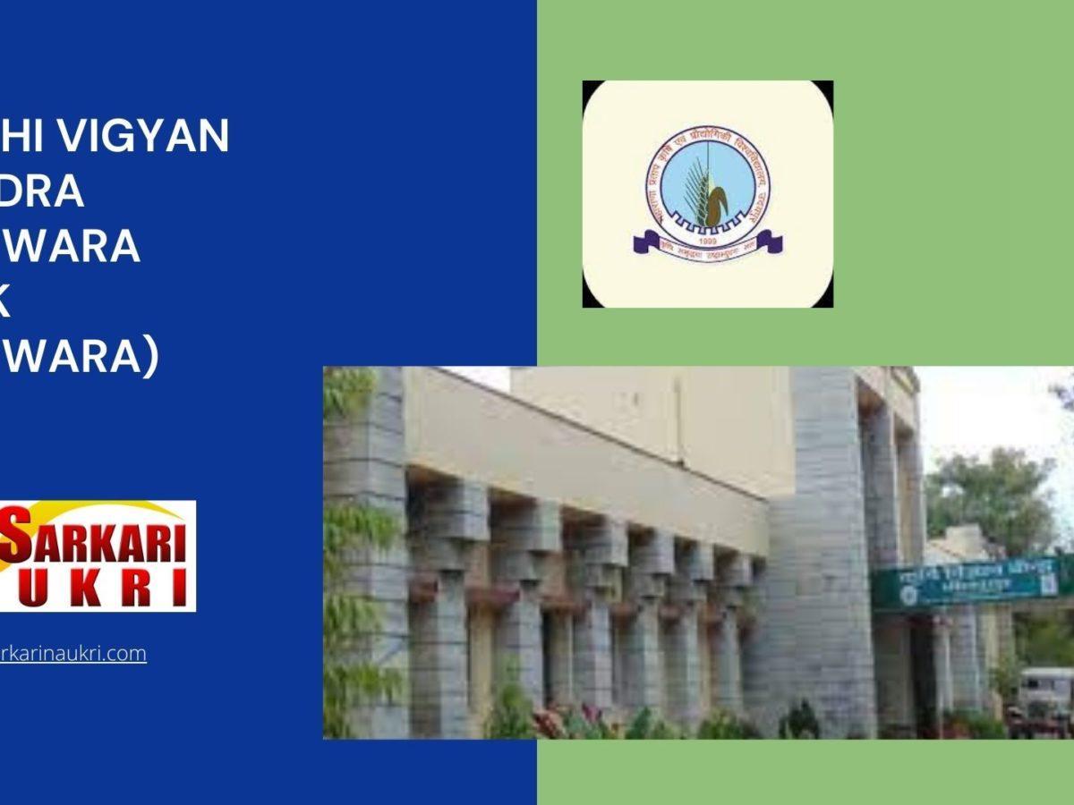 Krishi Vigyan Kendra Bhilwara (KVK Bhilwara) Recruitment