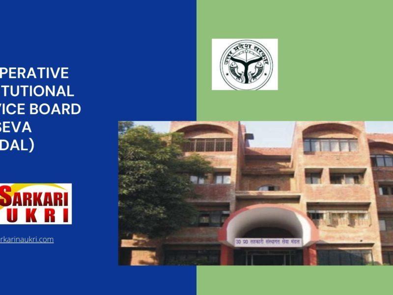 UP Cooperative Institutional Service Board (UP Seva Mandal) Recruitment
