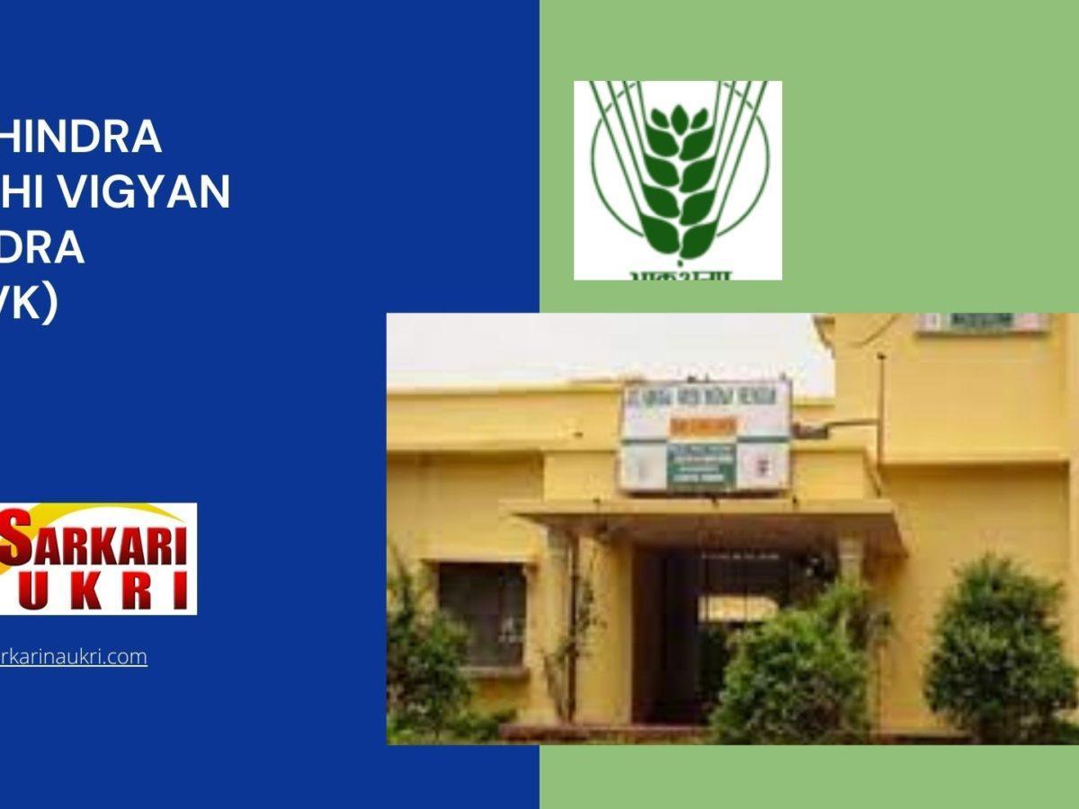Rathindra Krishi Vigyan Kendra (RKVK) Recruitment