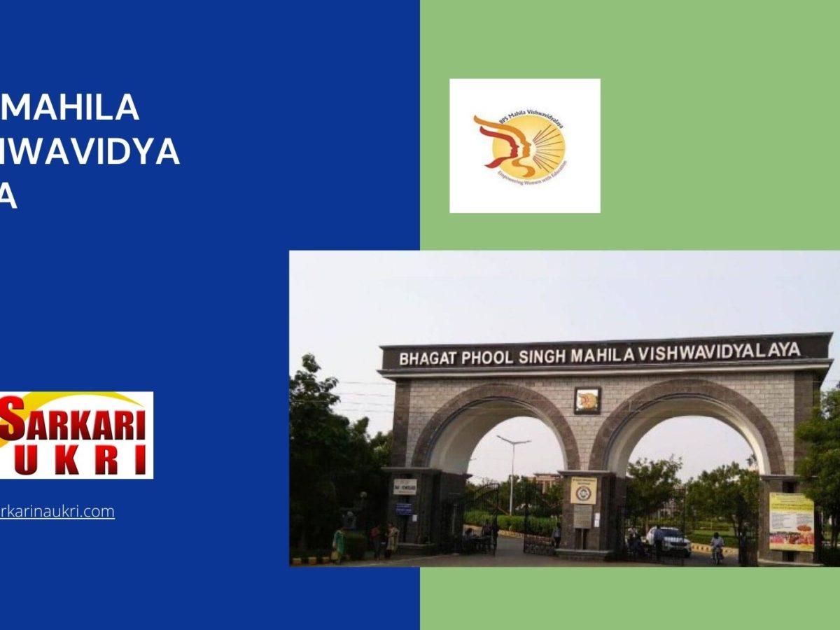 BPS Mahila Vishwavidyalaya Recruitment