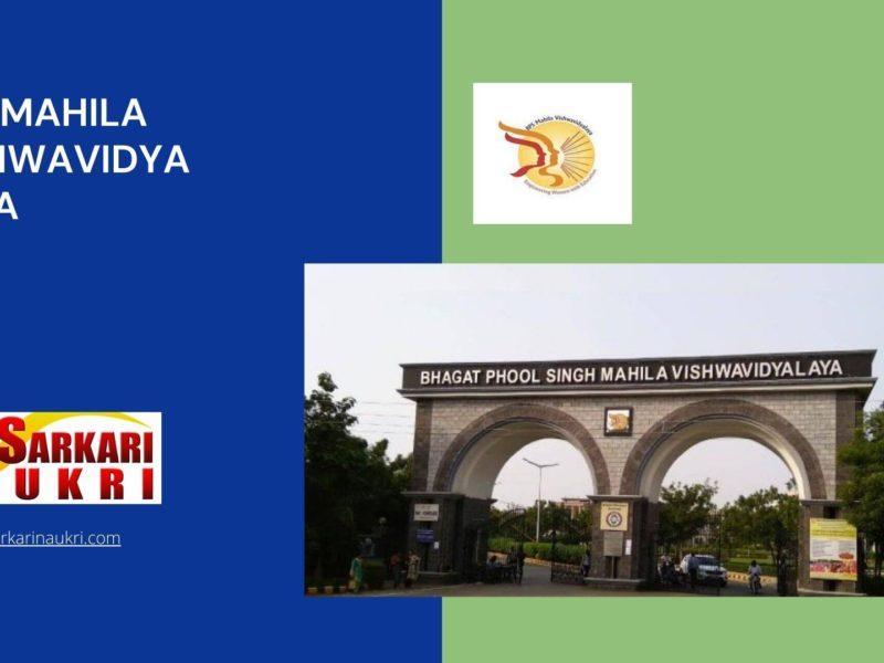 BPS Mahila Vishwavidyalaya Recruitment