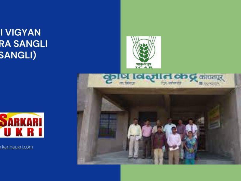 Krishi Vigyan Kendra Sangli (KVK Sangli) Recruitment