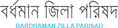 Burdwan Zilla Parishad