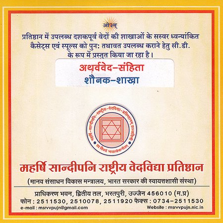 Maharshi Sandipani Rashtiya Vedavidya Pratishthan