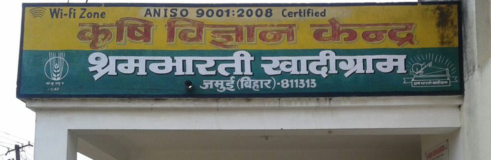 Krishi Vigyan Kendra Jamui