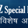 MEPZ Special Economic Zone