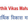 Mahila Arthik Vikas Mahamandal (MAVIM)