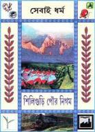 Siliguri Municipal Corporation Logo