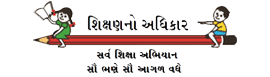 Sarva Shiksha Abhiyan Gujarat